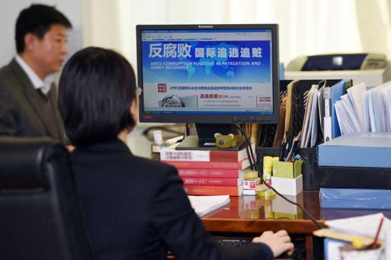 近距离:走进反腐败国际追逃追赃工作(上)
