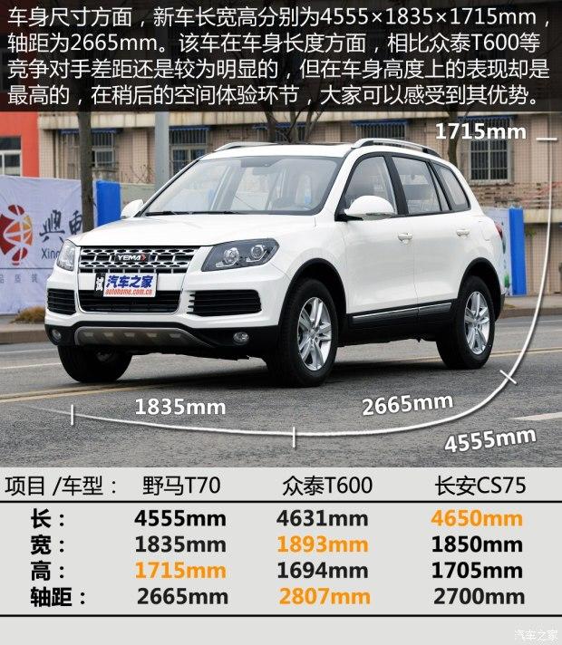 超越预期表现试驾川汽野马t70