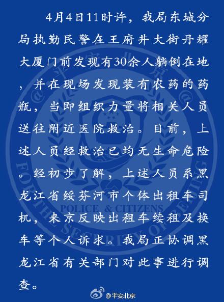 北京警方通报王府井大街30余人躺地事件