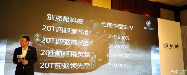 通用别克 昂科威 2015款 20T 四驱豪华型