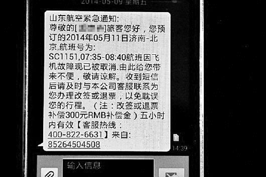 飞机票短信通知内容2个人怎么填