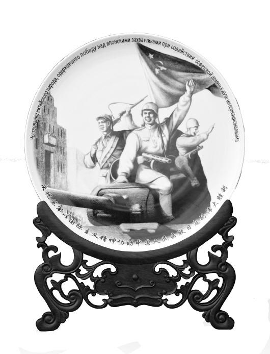 揭中方赠俄国礼水晶骨瓷盘刻画中苏庆祝胜利场景