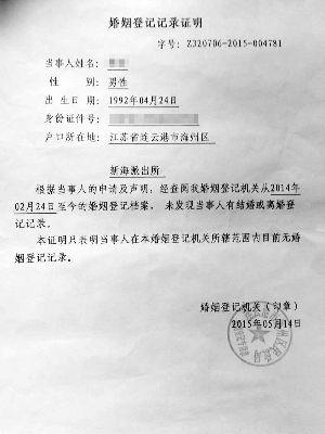 男子单身证明多写两个月被指不合格不符法律规定
