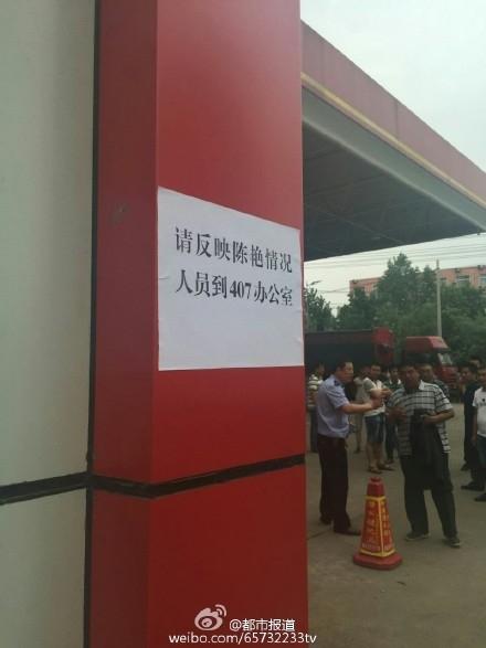 中石油周口销售经理失踪疑似卷走巨额油款