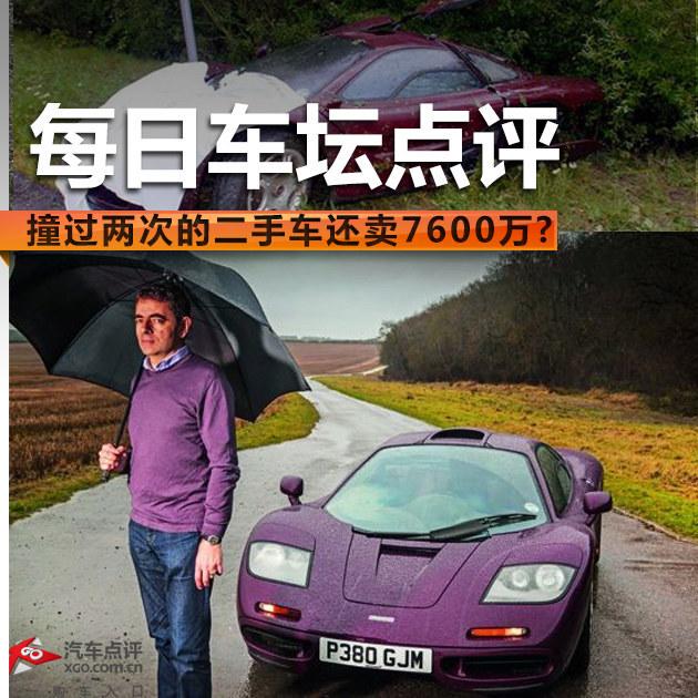 ��̳���� ײ�����εĶ��ֳ�����7600��