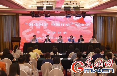 全国妇联将开展“创业创新巾帼行动”助力女性创业