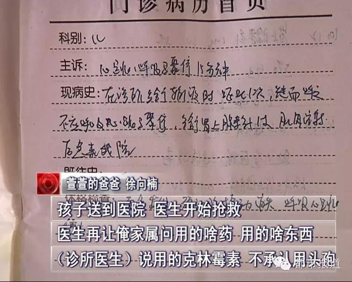 河南5岁女童输液后死亡诊所无证经营多年图