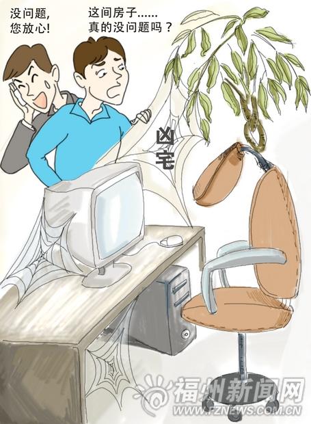 男子花百万元买到“凶宅” 中介瞒真相合同无效