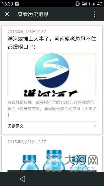 网曝洋河酒厂员工涉嫌公然辱骂河南人 洋河官方无回应