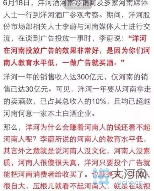 网曝洋河酒厂员工涉嫌公然辱骂河南人 洋河官方无回应