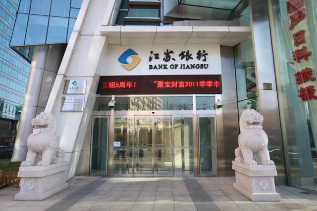 江苏银行获ipo路条地方银行上市闸门重启