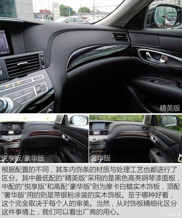 英菲尼迪(进口) 英菲尼迪Q70 2015款 Q70L 2.5L 精英版