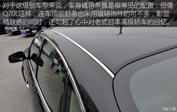 英菲尼迪(进口) 英菲尼迪Q70 2015款 Q70L 2.5L 精英版