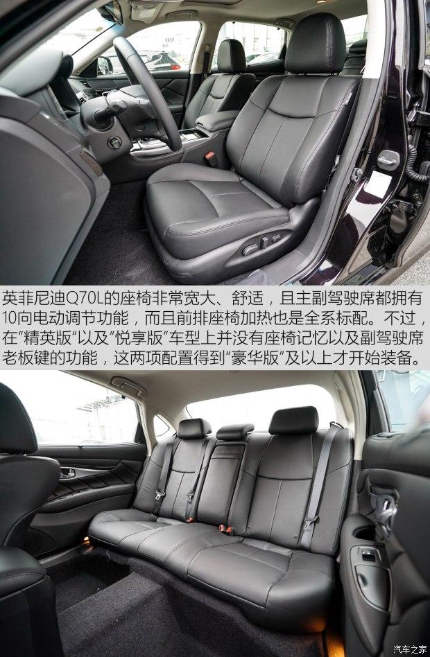英菲尼迪(进口) 英菲尼迪Q70 2015款 Q70L 2.5L 精英版