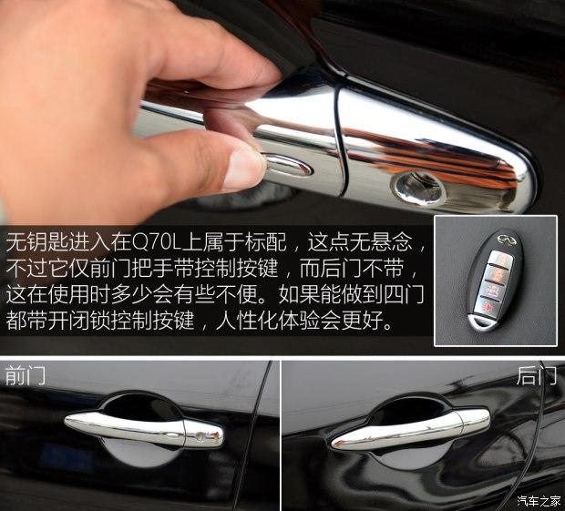 英菲尼迪(进口) 英菲尼迪Q70 2015款 Q70L 2.5L 精英版