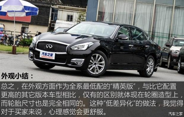 英菲尼迪(进口) 英菲尼迪Q70 2015款 Q70L 2.5L 精英版
