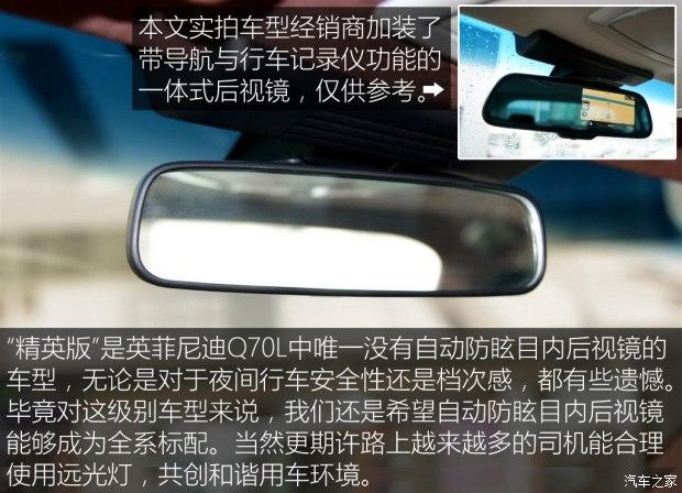 英菲尼迪(进口) 英菲尼迪Q70 2015款 Q70L 2.5L 精英版