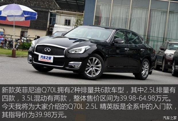 英菲尼迪(进口) 英菲尼迪Q70 2015款 Q70L 2.5L 精英版