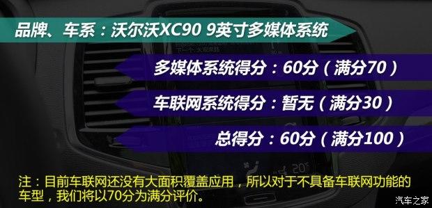 沃尔沃(进口) 沃尔沃XC90 2015款 2.0T T6 智尊版 5座