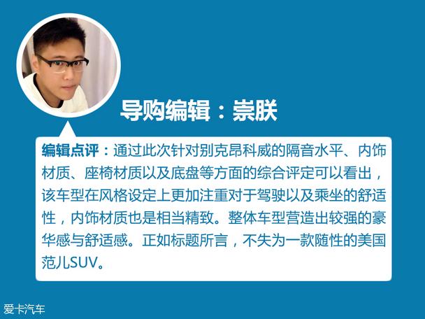 昂科威舒适舒适度测试