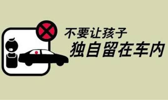 本月已有八个孩子被忘在车里,至少5个死亡!不要让孩子独自留在车内