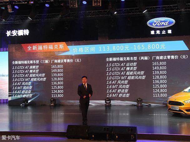 全新福克斯上市