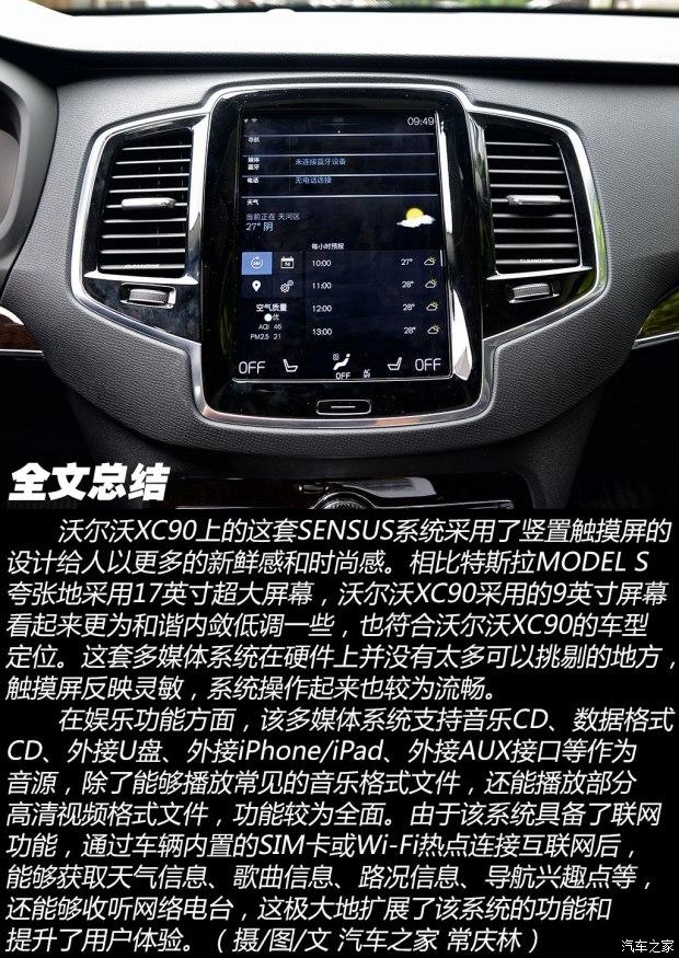 沃尔沃(进口) 沃尔沃XC90 2015款 2.0T T6 智尊版 5座