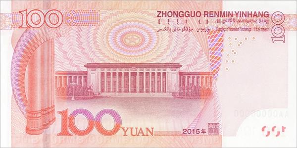 10日发布公告,定于今年11月12日起发行2015年版第五套人民币100元纸币