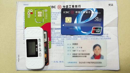 一个套卡包括银行卡,身份证,绑定的手机卡,开户资料,u盾 记者 黄巍