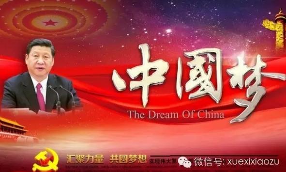 习近平等七常委谈中国梦:实干才能梦想成真