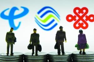 三大运营商人事变动消息坐实 换帅意在提速降费