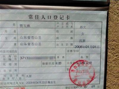 山东村民户口本多出陌生人被追要超生罚款图
