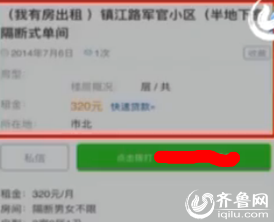 事情发生后,房东也失去了踪影,这是当初刊登在网上的招租广告