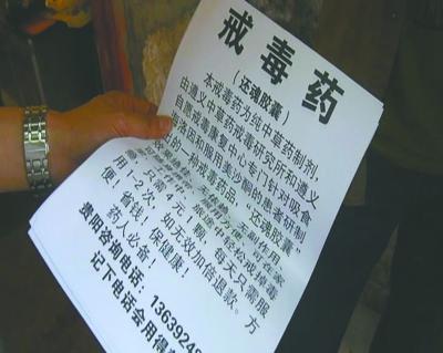 "戒毒胶囊"的宣传广告昨日,贵阳市公安局刑侦支队向媒体通报:在省公安