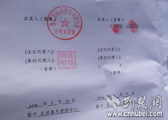 业主提供的购房合同上显示卖方为银联公司10月9日,在湖北潜江市乐活