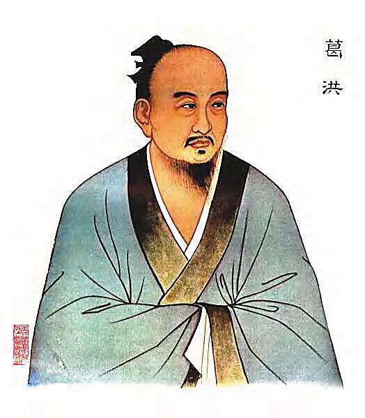 葛洪首创把修道成仙的道术与治病救人的凡术结合