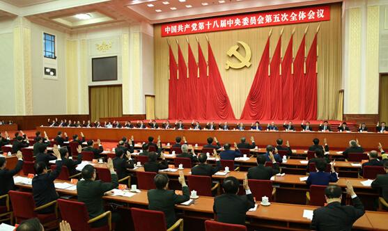 中国共产党第十八届中央委员会第五次全体会议公报