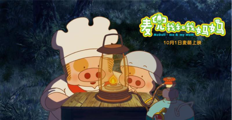 动画片麦兜我和我妈妈问鼎金马奖图