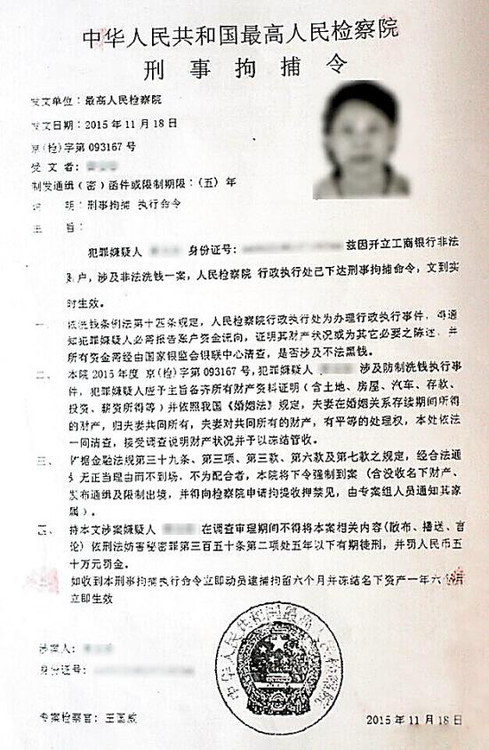 骗子传真最高检拘捕令女子轻信被骗近40万