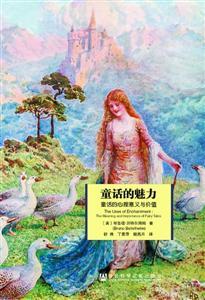 童话有用吗?专家:孩子能从中获得丰富的个人意义-中新网