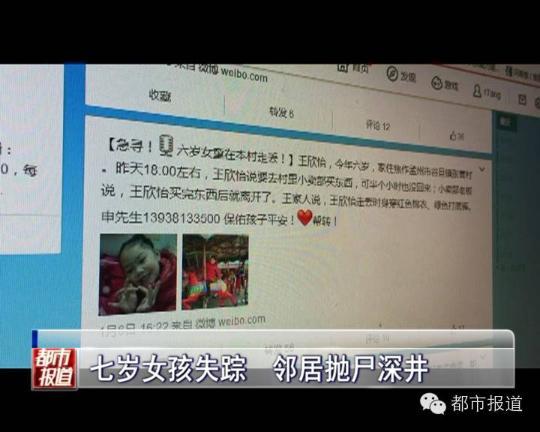 孟州7岁女孩失踪4天被抛尸深井 嫌犯竟是同村人