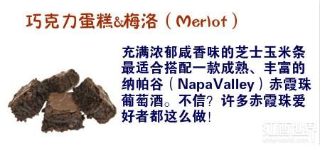 不是吧!爆米花、奥利奥也能配葡萄酒