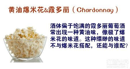 不是吧!爆米花、奥利奥也能配葡萄酒