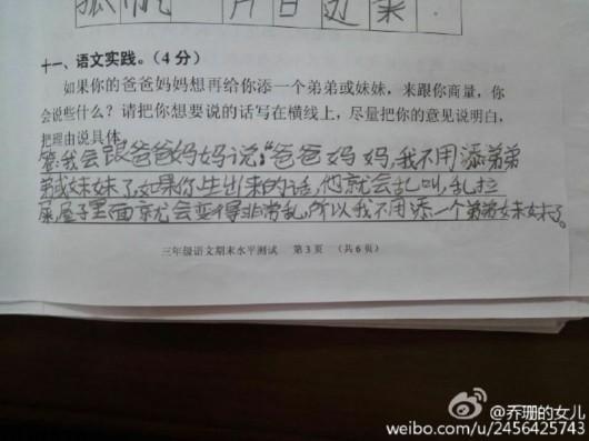 小学生二孩神回复