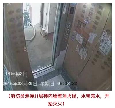 监控显示,20日8时32分,消防员连接11层楼内墙壁消火栓,水带充水,开始灭火。