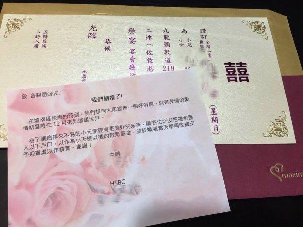 喝喜酒先汇礼金,网友怒发夸张喜帖上网.