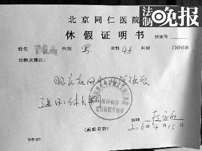 揭秘网售医院病假条病情医院天数随便填图