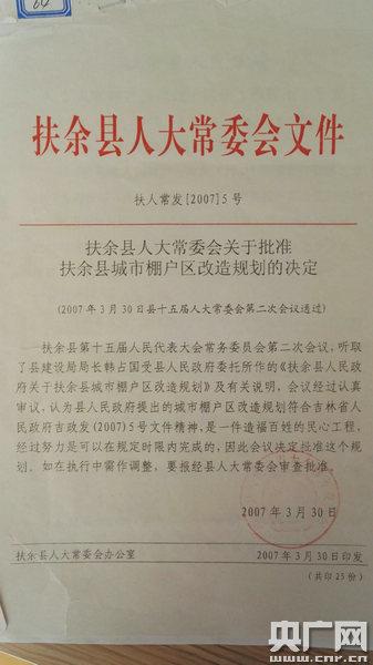扶余县人大常委会文件对于德卡的说法,扶余市住房和城乡建设局副局长