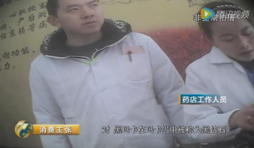 药店工作人员:最好的是黑玛卡,被称为黑钻石,181一斤。