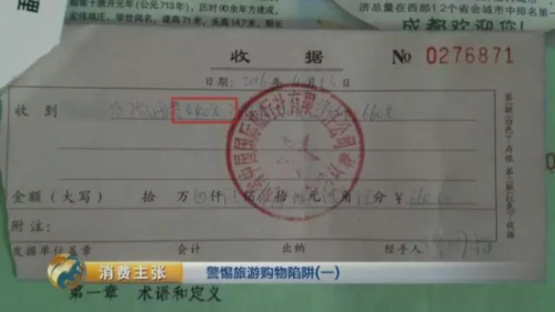 记者注意到,除了这家土特产店之外,在记者所签订的合同中,再没有约定其它购物点。然而,旅行社工作人员向记者坦言,行程单中第四天的藏族文化特色村寨、德吉美朵风情街和古羌城,其实也是购物点。
